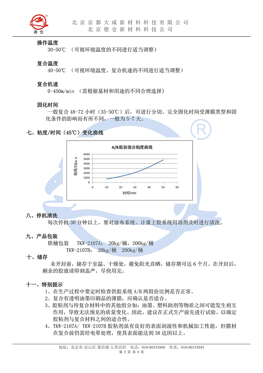 无溶剂TKW-2107说明书（水印）-2.jpg