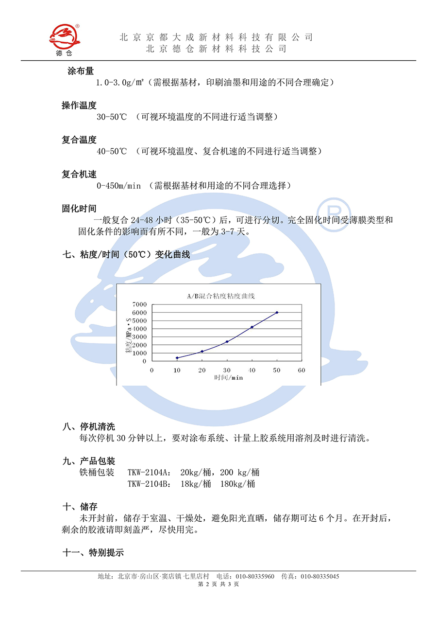 无溶剂TKW-2104说明书（水印）-2.jpg